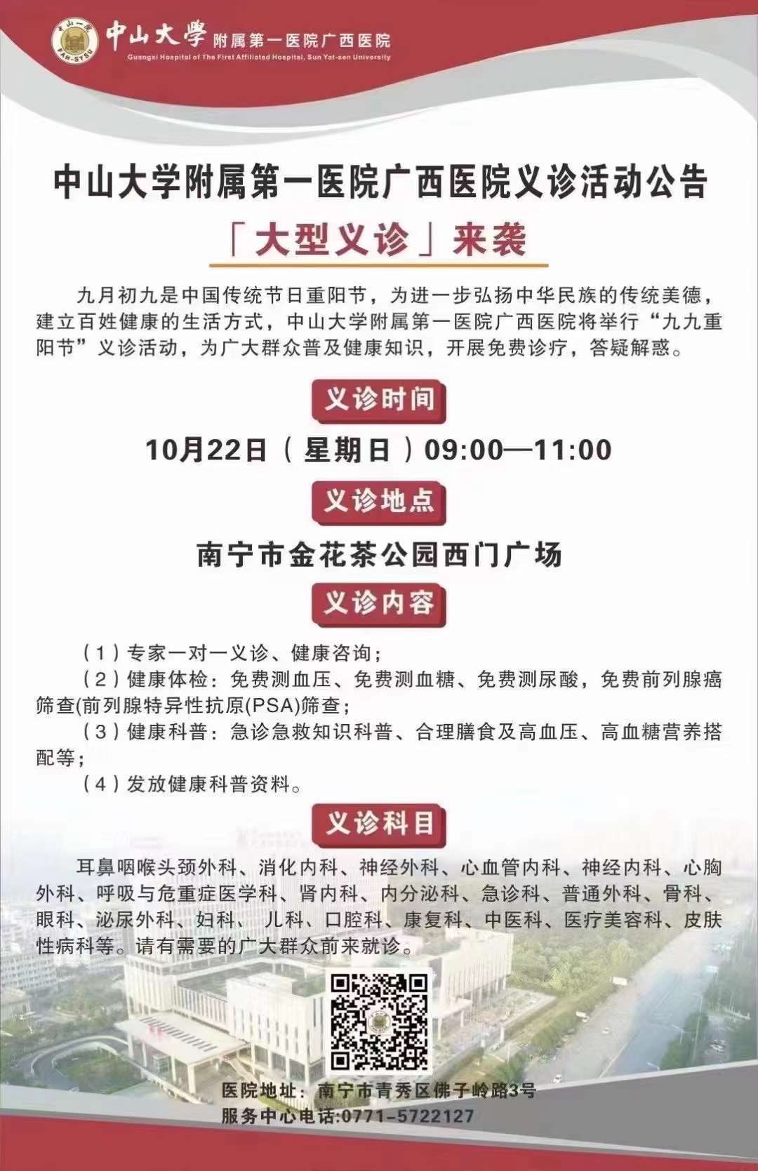 近50名专家免费义诊 | 老虎机app
重阳节义诊活动与您健康相约