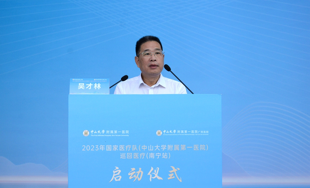 2023年国家医疗队(中山大学附属第一医院)巡回医疗(南宁站)启动仪式在老虎机app
举行