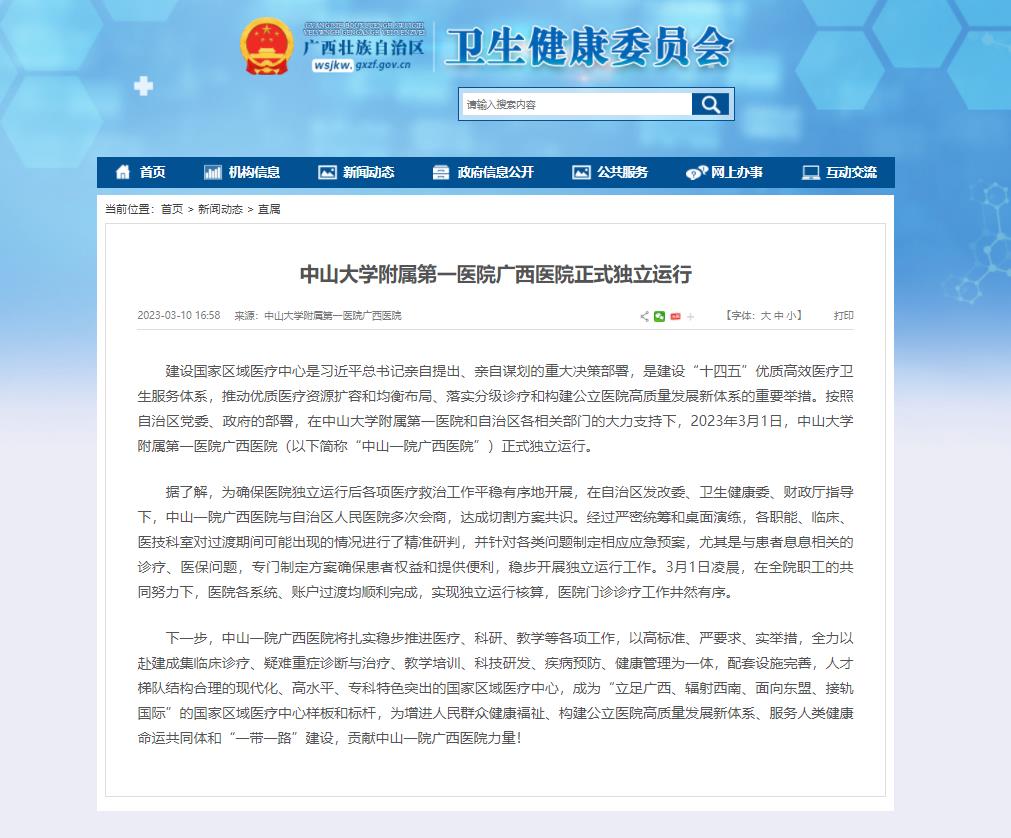 【自治区卫生健康委网站】老虎机app
正式独立运行