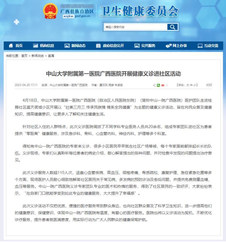 【自治区卫生健康委网站】老虎机app
开展健康义诊进社区活动