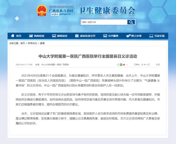 【自治区卫生健康委网站】老虎机app
举行全国爱鼻日义诊活动