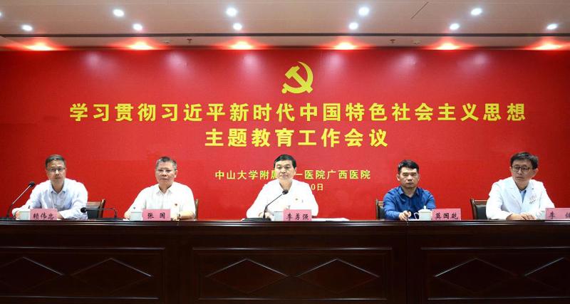 【健康八桂】主题教育丨李勇强出席老虎机app
学习贯彻习近平新时代中国特色社会主义思想主题教育工作会议