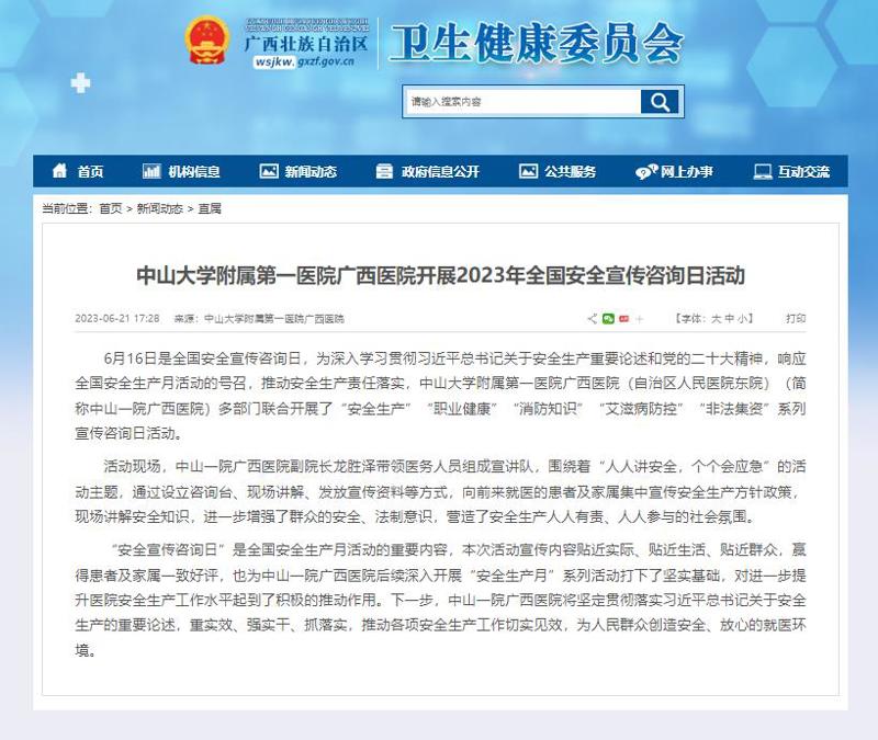 【自治区卫生健康委网站】老虎机app
开展2023年全国安全宣传咨询日活动