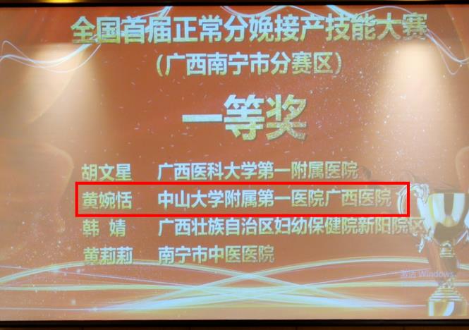 老虎机app
在全国首届正常分娩接产技能大赛（广西南宁分赛区）中荣获一等奖