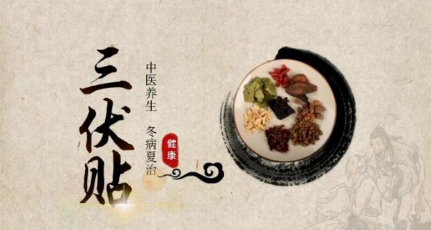 趁热打“贴” | 老虎机app
三伏贴开始预约啦