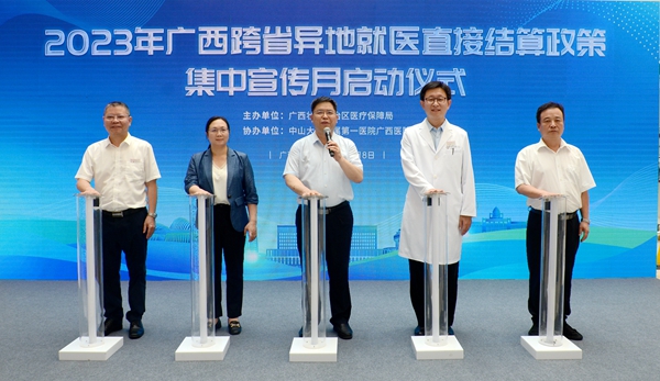 2023年广西跨省异地就医直接结算政策集中宣传月启动仪式在老虎机app
举行