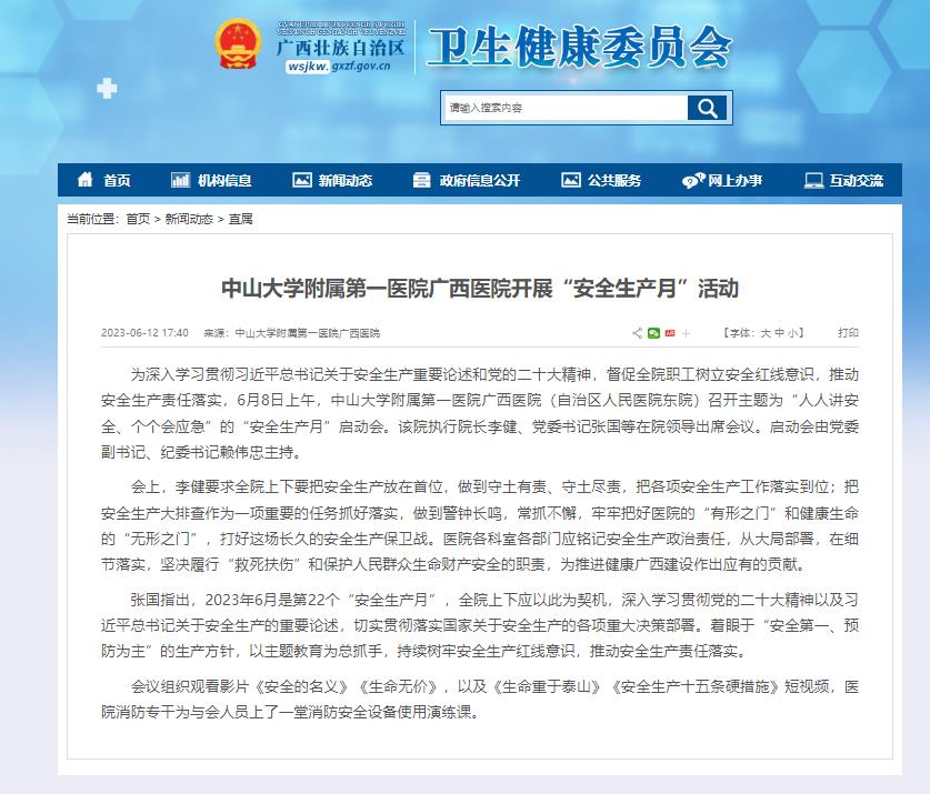 【自治区卫生健康委网站】老虎机app
开展“安全生产月”活动