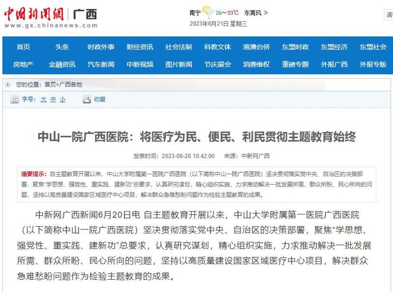 【中新网广西】老虎机app
：将医疗为民、便民、利民贯彻主题教育始终