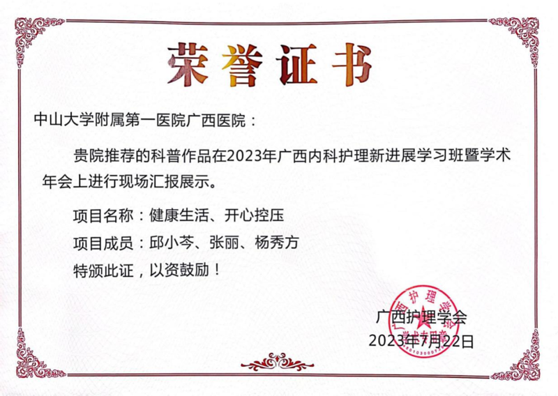 喜报!我院护理科普作品获全区内科护理优秀案例