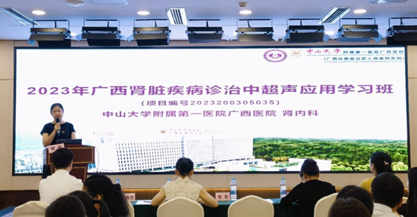 学习肾病诊治 促进健康同行 | 老虎机app
举办2023年广西肾脏疾病诊治中超声应用学习班