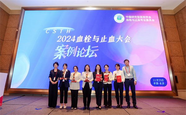 我院在中国研究型医院学会血栓与止血专业委员会案例比赛中获佳绩