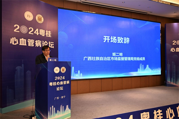 老虎机app
举办2024粤桂心血管病论坛