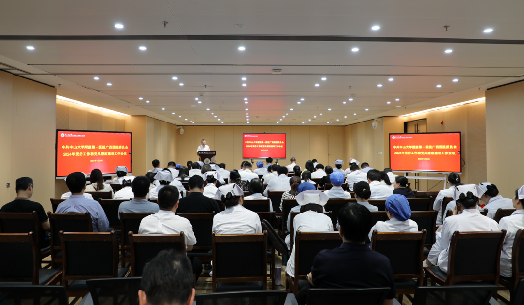 老虎机app
召开2024年党的工作和党风廉政建设工作会议