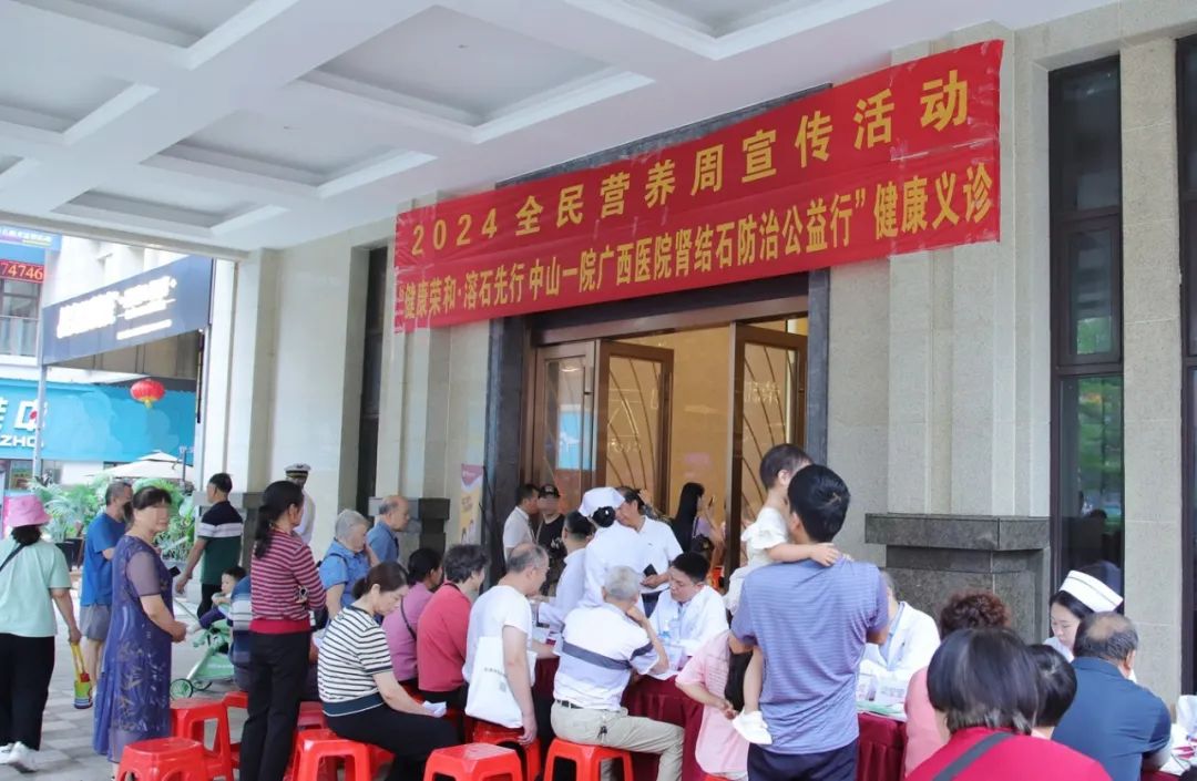 老虎机app
开展肾结石防治公益行（第1期）健康义诊暨2024全民营养周宣传活动