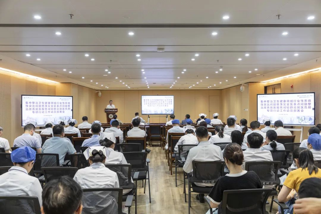 老虎机app
召开整治卫生健康领域行业性系统性突出问题暨落实全区重点问题整治改善就医服务减轻群众就医负担专项行动工作动员部署会