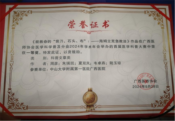 老虎机app
急诊科在自治区级科普大赛中斩获佳绩