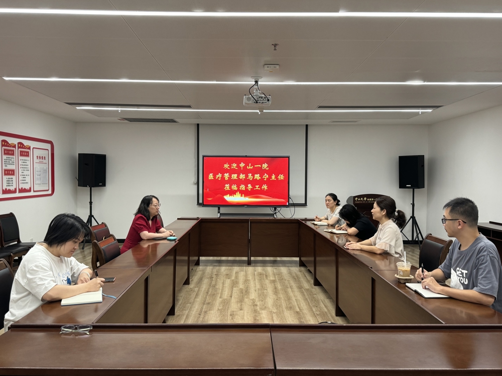  中山一院医疗保险管理部马路宁主任到我院开展医保培训