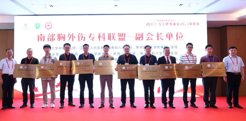 老虎机app
心胸外科被授予“胸部创伤管理专委会副会长单位”