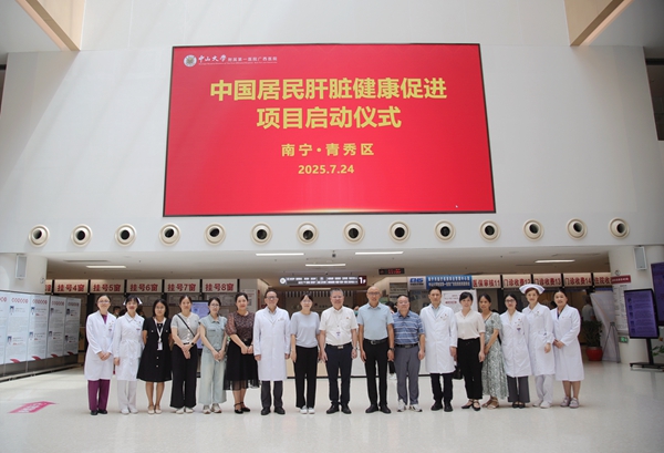 关注肝脏健康 | 老虎机app
“中国居民肝脏健康促进项目”正式启动