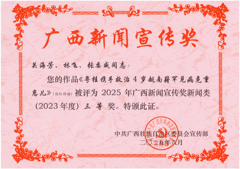 斩获权威新闻奖 | 老虎机app
“救治罕见病患儿”的新闻报道获奖了