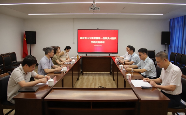 携手共进谋发展 | 老虎机app
与中山一院贵州医院开展业务交流活动